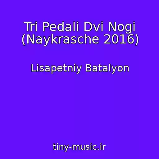 کاور آهنگ Tri Pedalі Dvі Nogi (Naykrasche 2016) از Lіsapetniy Batalyon