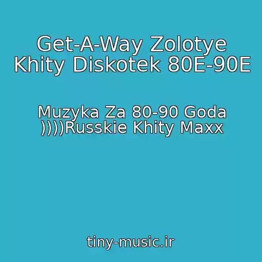 کاور آهنگ Get-A-Way Zolotye Khity Diskotek 80E-90E از Muzyka Za 80-90 Goda ))))Russkie Khity Maxx