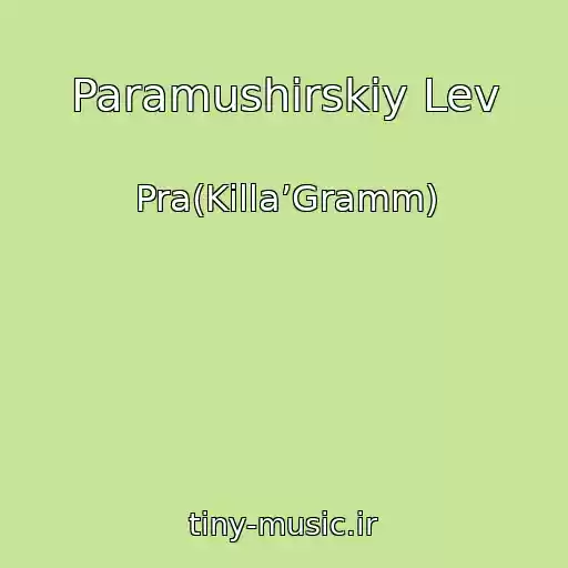 کاور آهنگ Paramushirskiy Lev از Pra(Killa’Gramm)