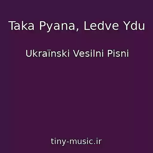 کاور آهنگ Taka Pyana, Ledve Ydu از Ukraїnskі Vesіlnі Pіsnі