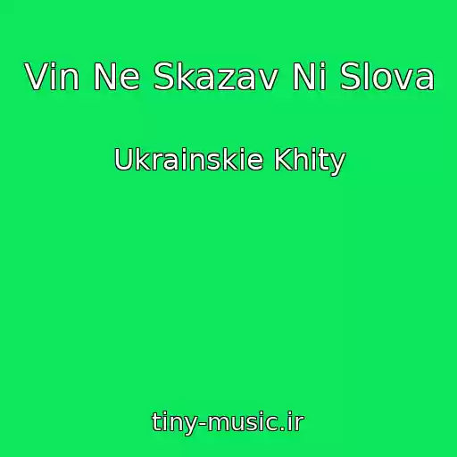 کاور آهنگ Vіn Ne Skazav Nі Slova از Ukrainskie Khity