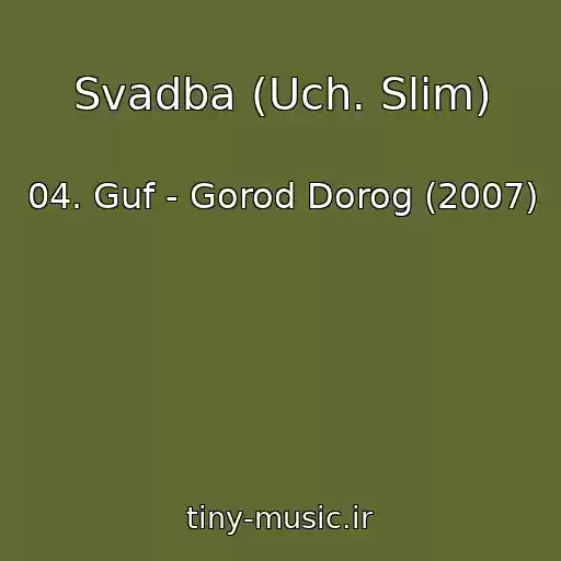 کاور آهنگ Svadba (Uch. Slim) از 04. Guf - Gorod Dorog (2007)