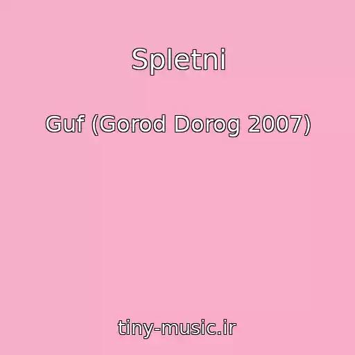 کاور آهنگ Spletni از Guf (Gorod Dorog 2007)