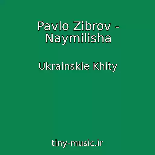 کاور آهنگ Pavlo Zіbrov - Naymilіsha از Ukrainskie Khity