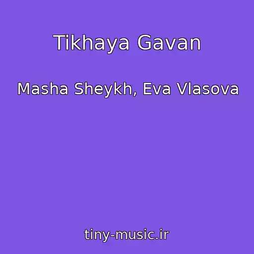 کاور آهنگ Tikhaya Gavan از Masha Sheykh, Eva Vlasova