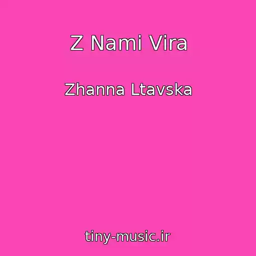کاور آهنگ Z Nami Vіra از Zhanna Ltavska