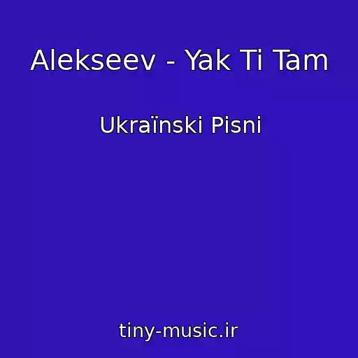 کاور آهنگ Alekseev - Yak Ti Tam از Ukraїnskі Pіsnі