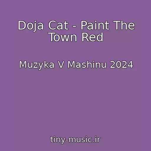 کاور آهنگ Doja Cat - Paint The Town Red از Muzyka V Mashinu 2024