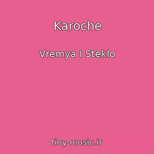 کاور آهنگ Karoche از Vremya I Steklo