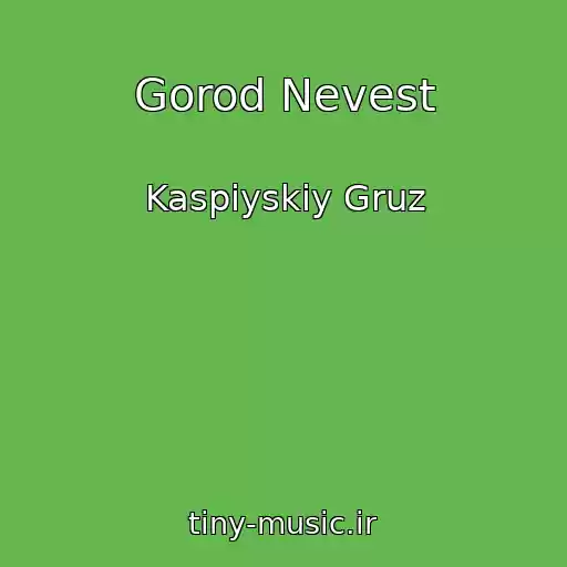 کاور آهنگ Gorod Nevest از Kaspiyskiy Gruz