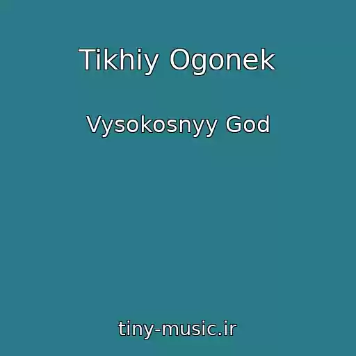 کاور آهنگ Tikhiy Ogonek از Vysokosnyy God