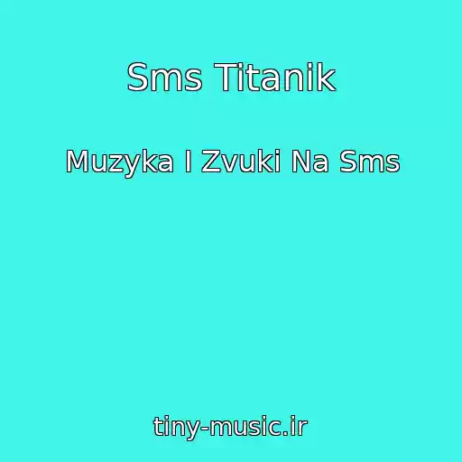 کاور آهنگ Sms Titanik از Muzyka I Zvuki Na Sms