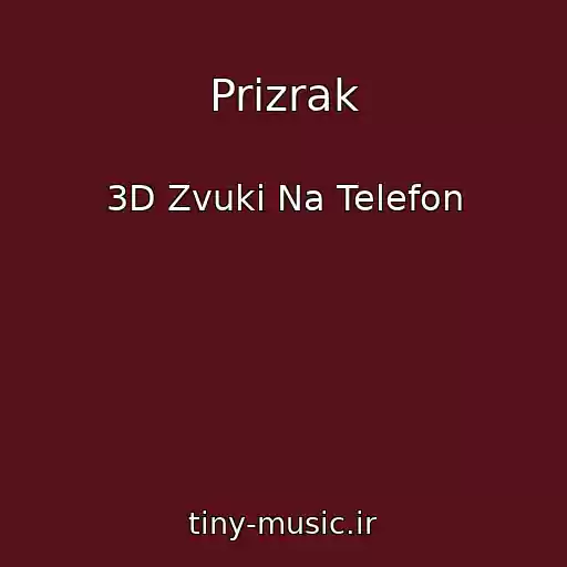 کاور آهنگ Prizrak از 3D Zvuki Na Telefon