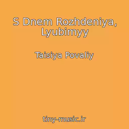 کاور آهنگ S Dnem Rozhdeniya, Lyubimyy از Taisiya Povaliy