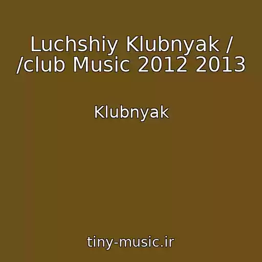 کاور آهنگ Luchshiy Klubnyak / /club Music 2012 2013 از Klubnyak