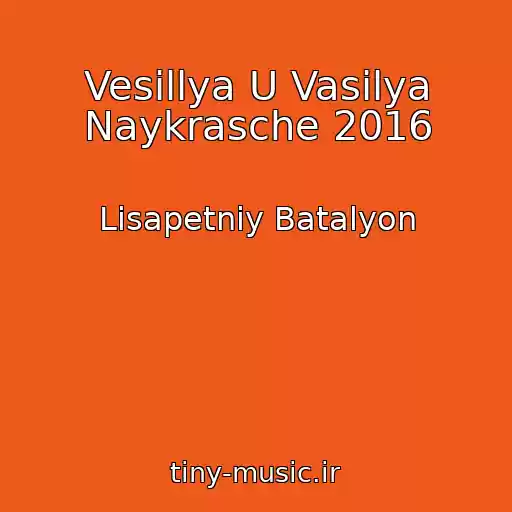 کاور آهنگ Vesіllya U Vasilya Naykrasche 2016 از Lіsapetniy Batalyon