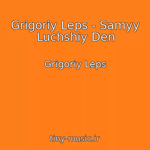 کاور آهنگ Grigoriy Leps - Samyy Luchshiy Den از Grigoriy Leps
