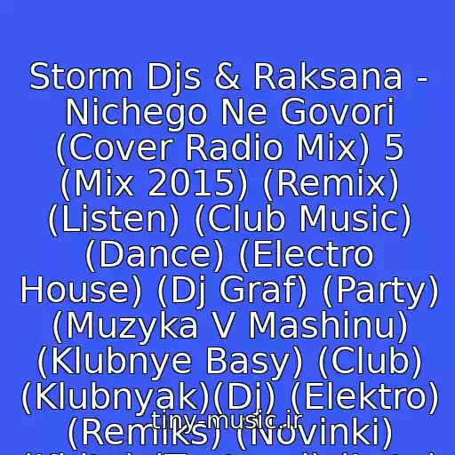 کاور آهنگ Storm Djs & Raksana - Nichego Ne Govori (Cover Radio Mix) 5 (Mix 2015) (Remix) (Listen) (Club Music) (Dance) (Electro House) (Dj Graf) (Party) (Muzyka V Mashinu) (Klubnye Basy) (Club) (Klubnyak)(Dj) (Elektro) (Remiks) (Novinki) (Khity) (Tantspol) (Leto) از Muzyka V Mashinu ✔
