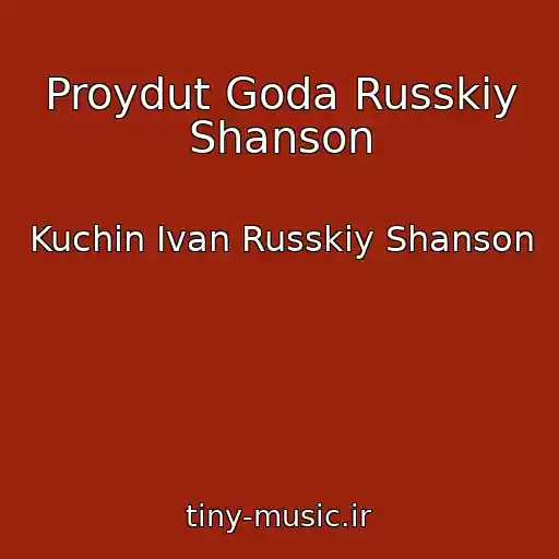 کاور آهنگ Proydut Goda Russkiy Shanson از Kuchin Ivan Russkiy Shanson