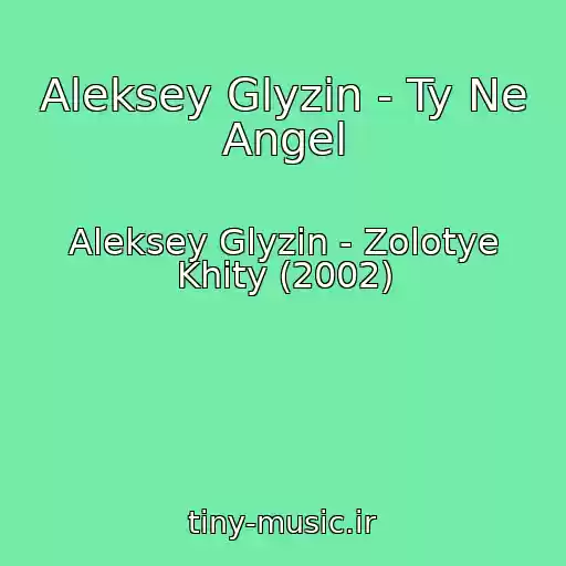 کاور آهنگ Aleksey Glyzin - Ty Ne Angel از Aleksey Glyzin - Zolotye Khity (2002)
