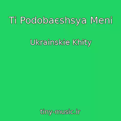 کاور آهنگ Ti Podobaєshsya Menі از Ukrainskie Khity