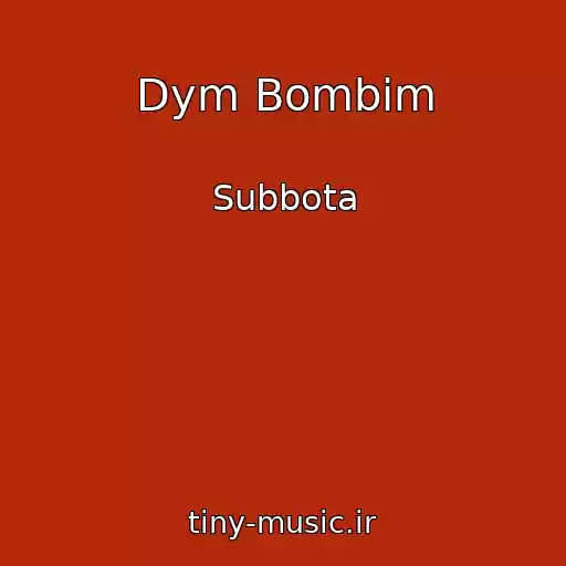 کاور آهنگ Dym Bombim از Subbota