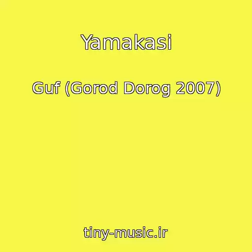 کاور آهنگ Yamakasi از Guf (Gorod Dorog 2007)