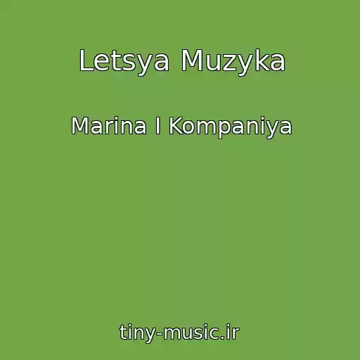 کاور آهنگ Letsya Muzyka از Marina І Kompanіya