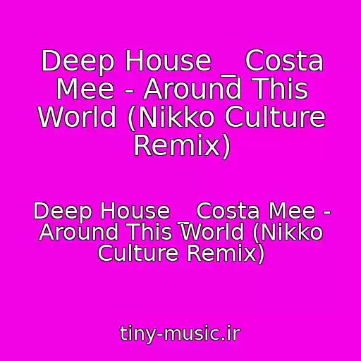 کاور آهنگ Deep House _ Costa Mee - Around This World (Nikko Culture Remix) از Deep House _ Costa Mee - Around This World (Nikko Culture Remix)