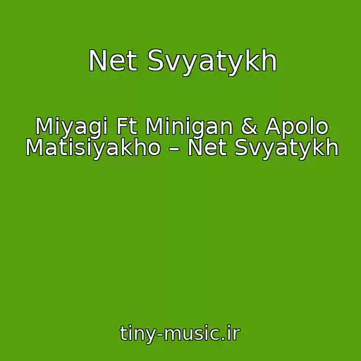 کاور آهنگ Net Svyatykh از Miyagi Ft Minigan & Apolo Matisiyakho – Net Svyatykh