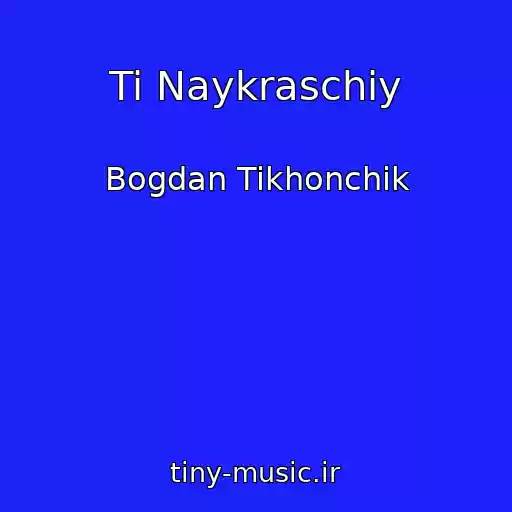 کاور آهنگ Ti Naykraschiy از Bogdan Tikhonchik