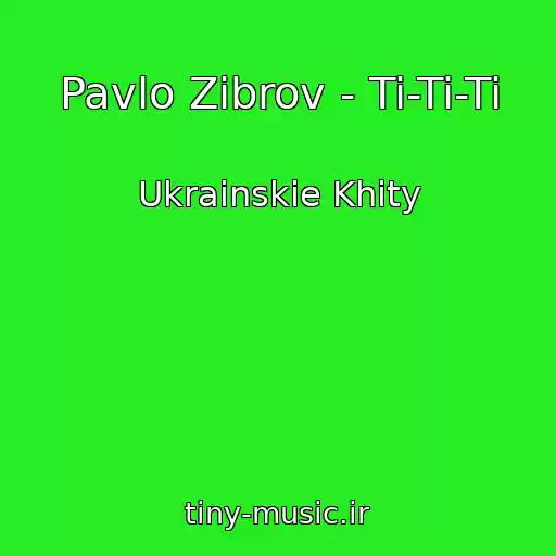 کاور آهنگ Pavlo Zіbrov - Ti-Ti-Ti از Ukrainskie Khity