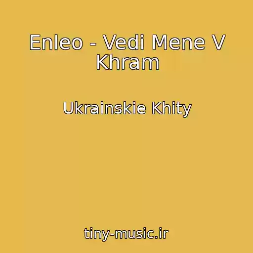 کاور آهنگ Enleo - Vedi Mene V Khram از Ukrainskie Khity