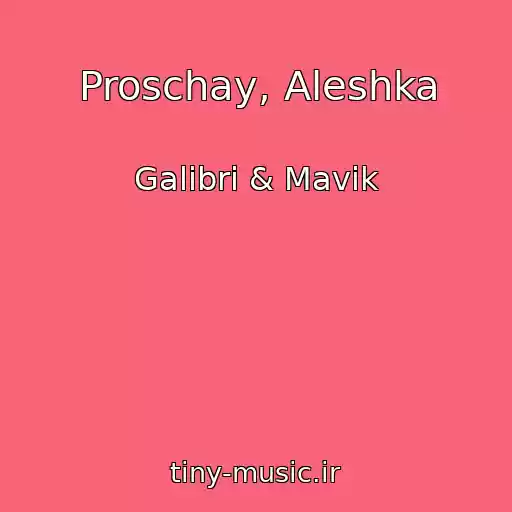 کاور آهنگ Proschay, Aleshka از Galibri & Mavik