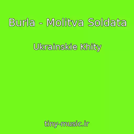 کاور آهنگ Burla - Molitva Soldata از Ukrainskie Khity
