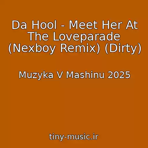 کاور آهنگ Da Hool - Meet Her At The Loveparade (Nexboy Remix) (Dirty) از Muzyka V Mashinu 2025