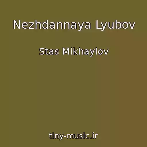کاور آهنگ Nezhdannaya Lyubov از Stas Mikhaylov