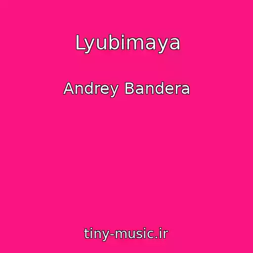 کاور آهنگ Lyubimaya از Andrey Bandera