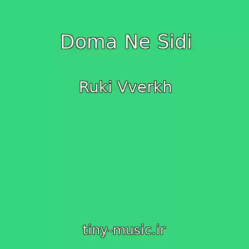 کاور آهنگ Doma Ne Sidi از Ruki Vverkh