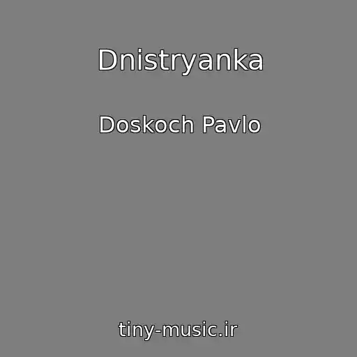 کاور آهنگ Dnіstryanka از Doskoch Pavlo