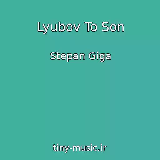 کاور آهنگ Lyubov To Son از Stepan Gіga