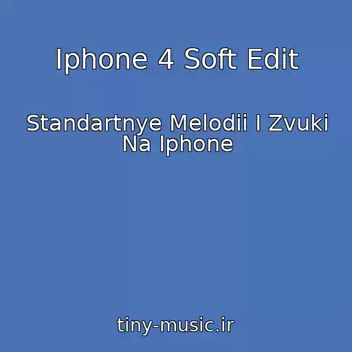 کاور آهنگ Iphone 4 Soft Edit از Standartnye Melodii I Zvuki Na Iphone