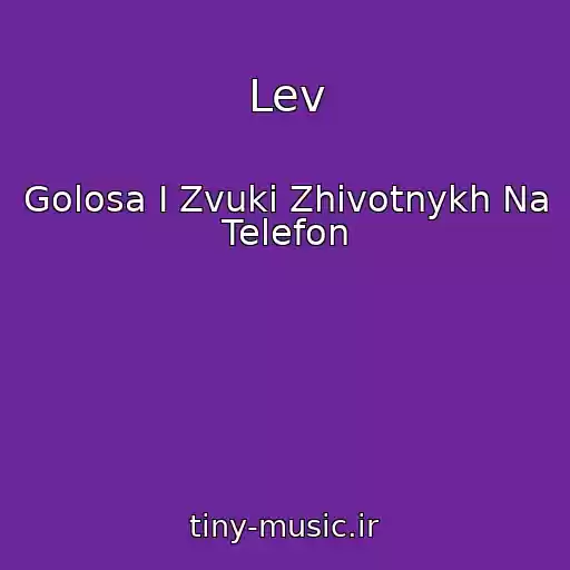 کاور آهنگ Lev از Golosa I Zvuki Zhivotnykh Na Telefon