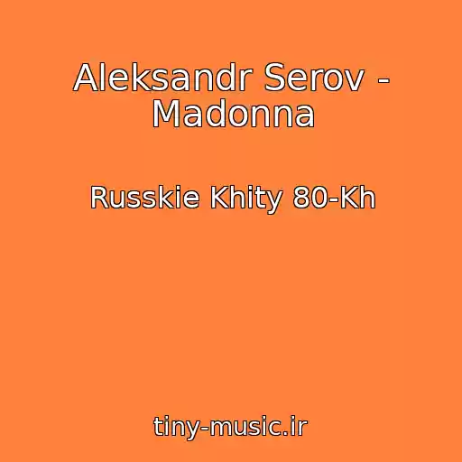 کاور آهنگ Aleksandr Serov - Madonna از Russkie Khity 80-Kh