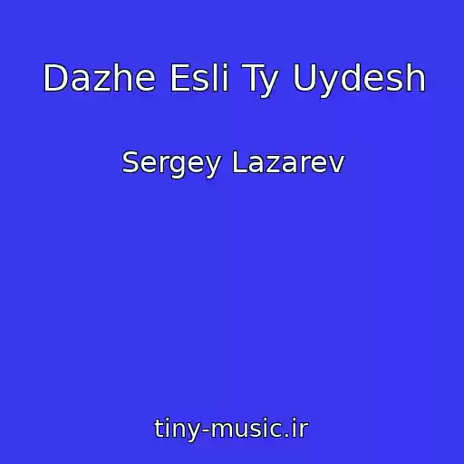 کاور آهنگ Dazhe Esli Ty Uydesh از Sergey Lazarev