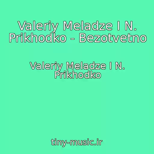 کاور آهنگ Valeriy Meladze I N. Prikhodko - Bezotvetno از Valeriy Meladze I N. Prikhodko