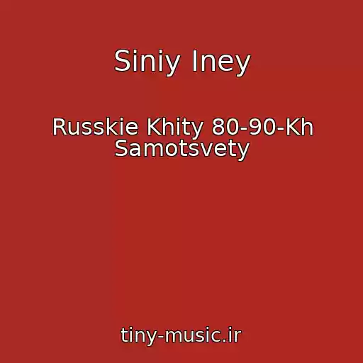کاور آهنگ Siniy Iney از Russkie Khity 80-90-Kh Samotsvety