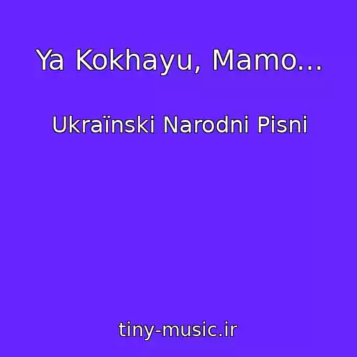 کاور آهنگ Ya Kokhayu, Mamo... از Ukraїnskі Narodnі Pіsnі