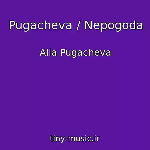 کاور آهنگ Pugacheva / Nepogoda از Alla Pugacheva