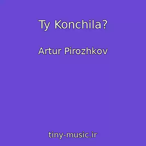 کاور آهنگ Ty Konchila? از Artur Pirozhkov